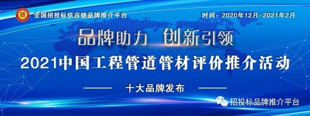 2021中国市政给水管材十大品牌 